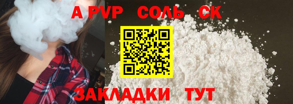APVP СК  A PVP кристаллы  Вход с VPN  Alpha-PVP СК КРИС  Большой Камень 