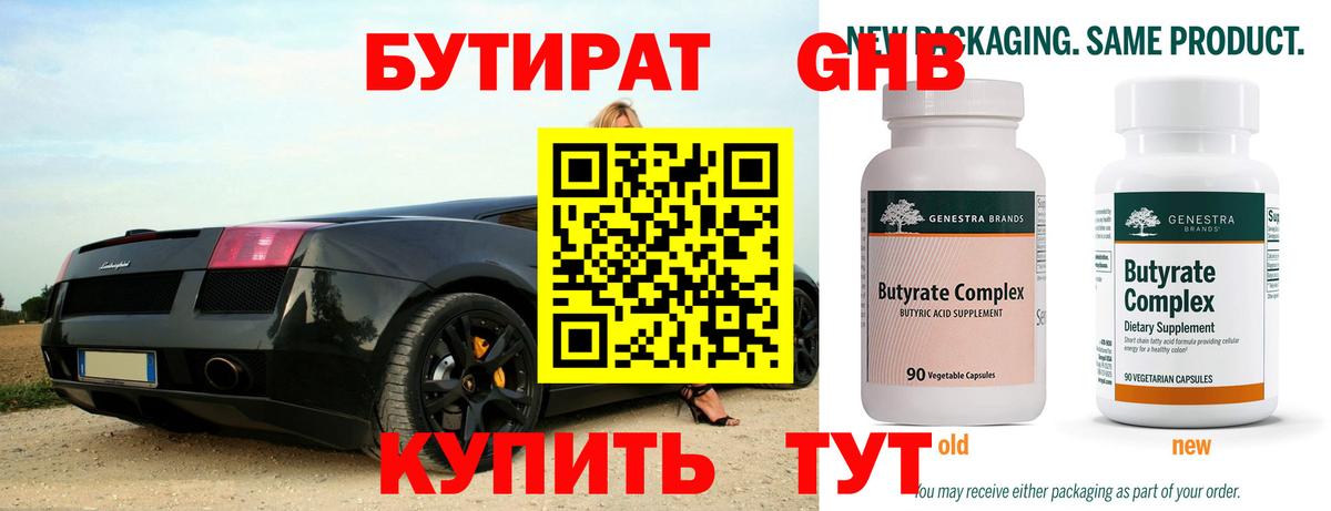 Бутират GHB  Вход с VPN  Большой Камень 