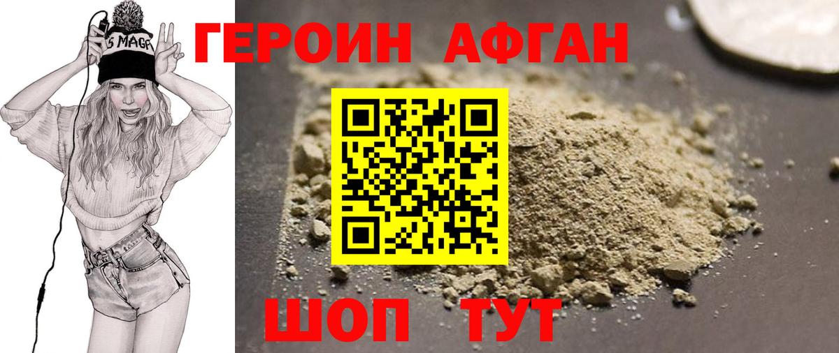 Большой Камень  ГЕРОИН афганец  ГЕРОИН  Вход с VPN 