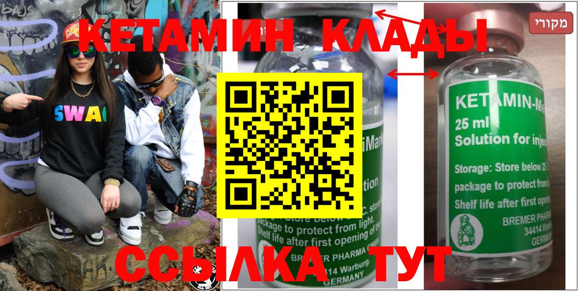 Кетамин ketamine Большой Камень