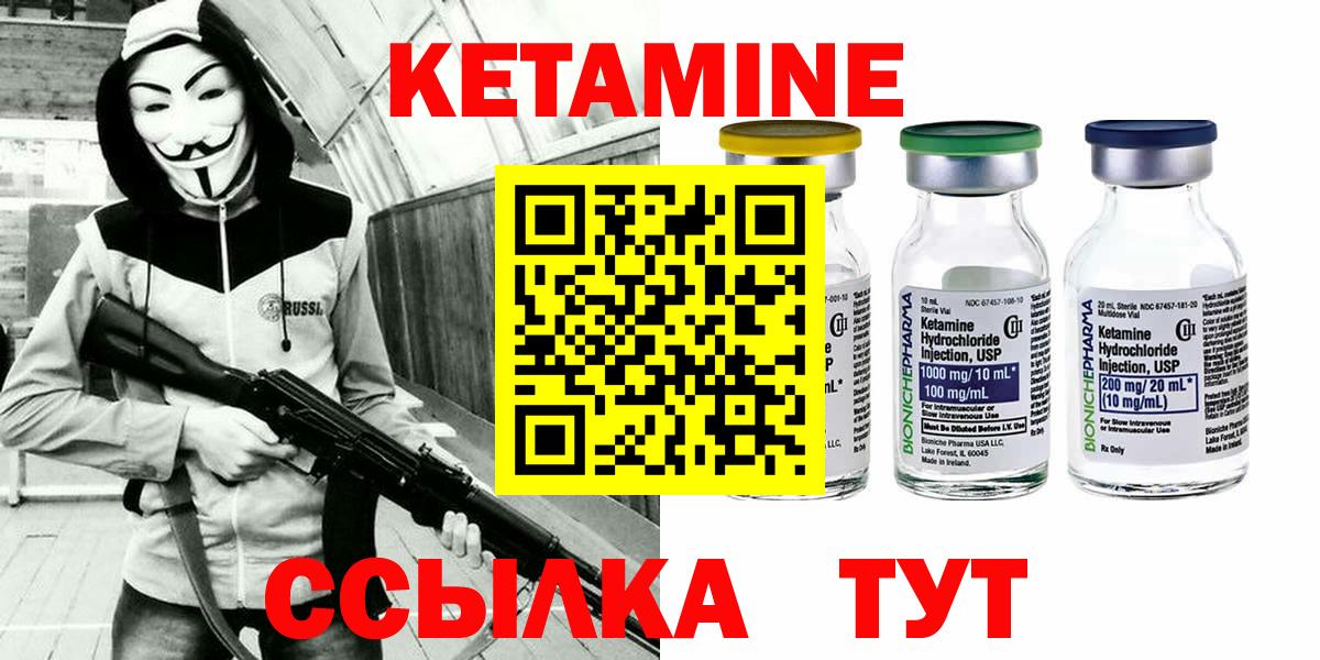 КЕТАМИН VHQ  Вход с VPN  Большой Камень 