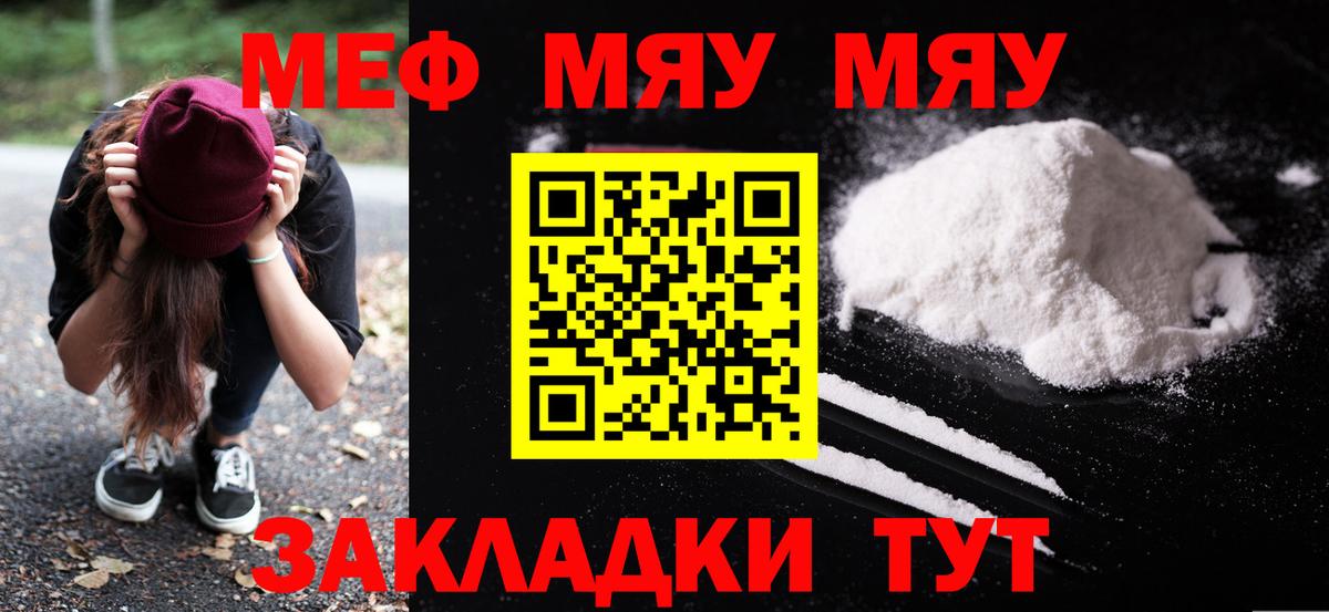 Меф мука Большой Камень
