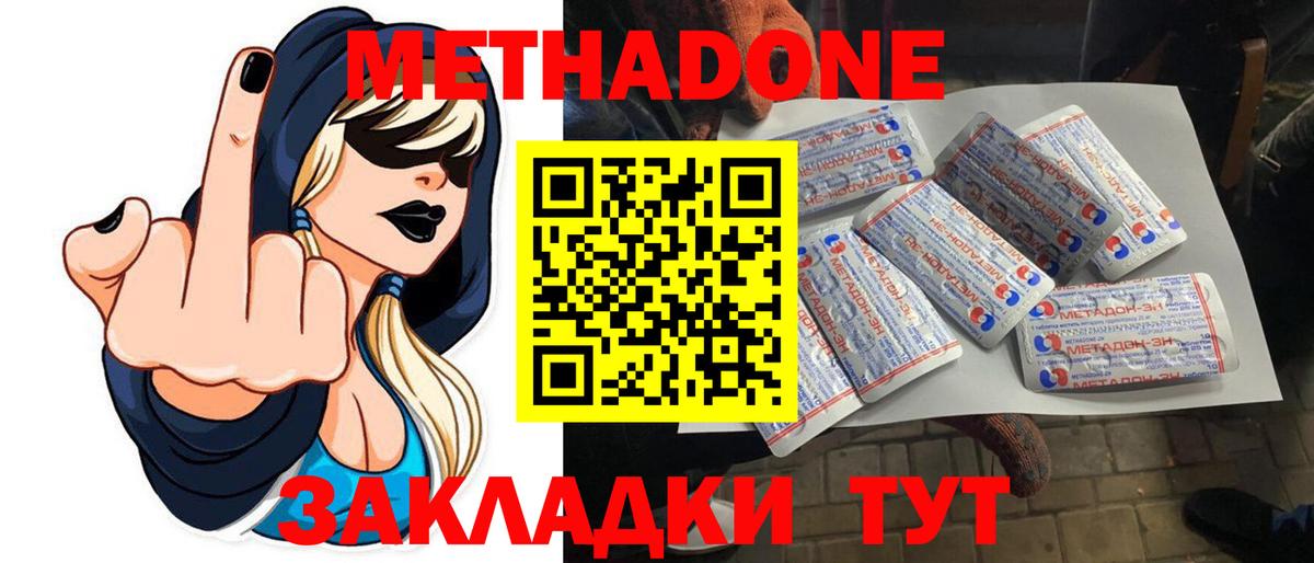 Большой Камень  Метадон белоснежный  Вход с VPN  МЕТАДОН мёд 